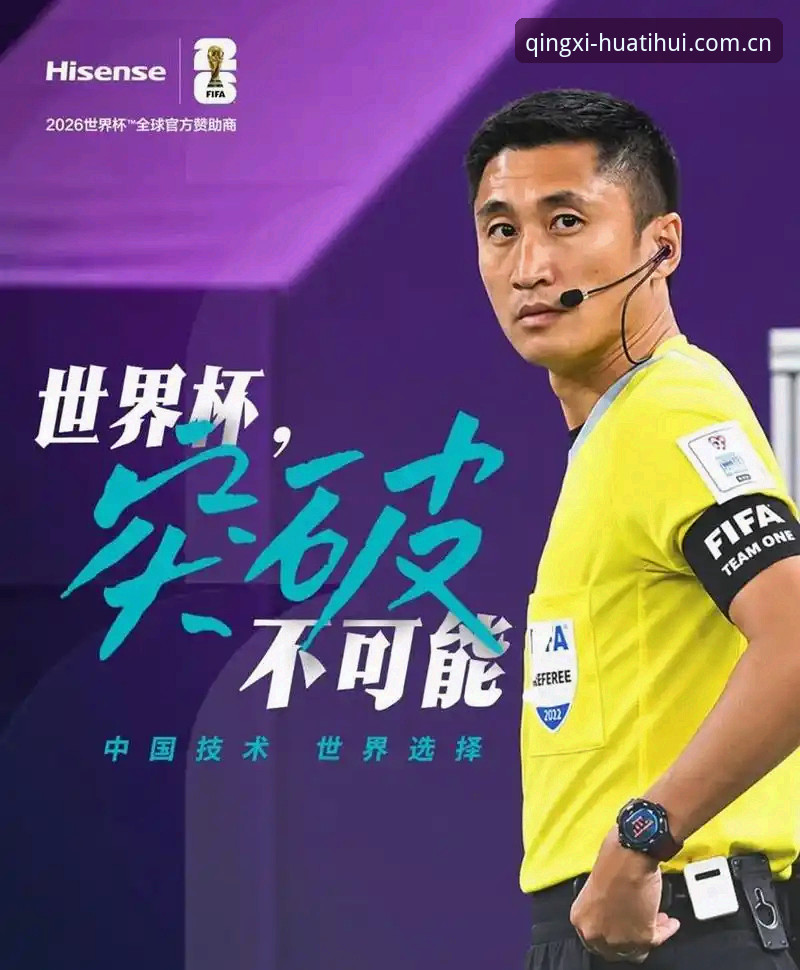 裁判马宁的世界杯备战课：如何用“每一次访问都清楚省心”的方式看穿干扰